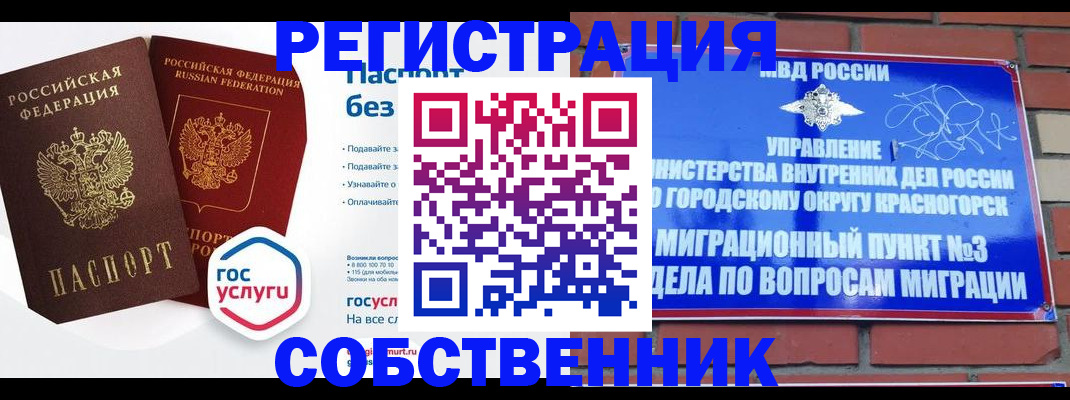 временная регистрация для школы в Щёлкино