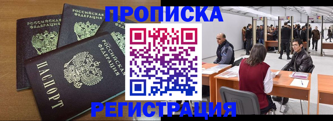 временная регистрация 2025 в Щёлкино