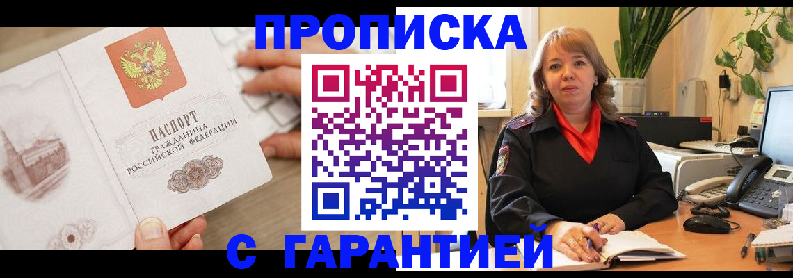 временная прописка в Щёлкино