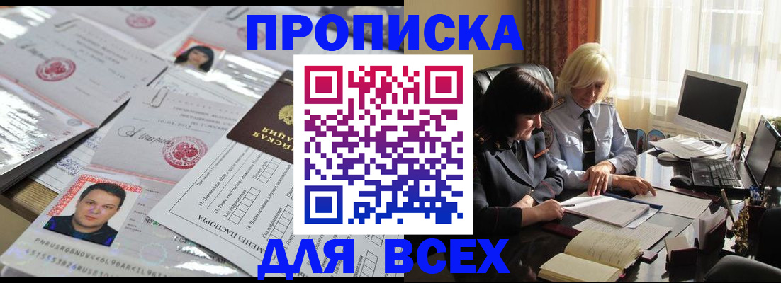 прописка паспорт в Щёлкино