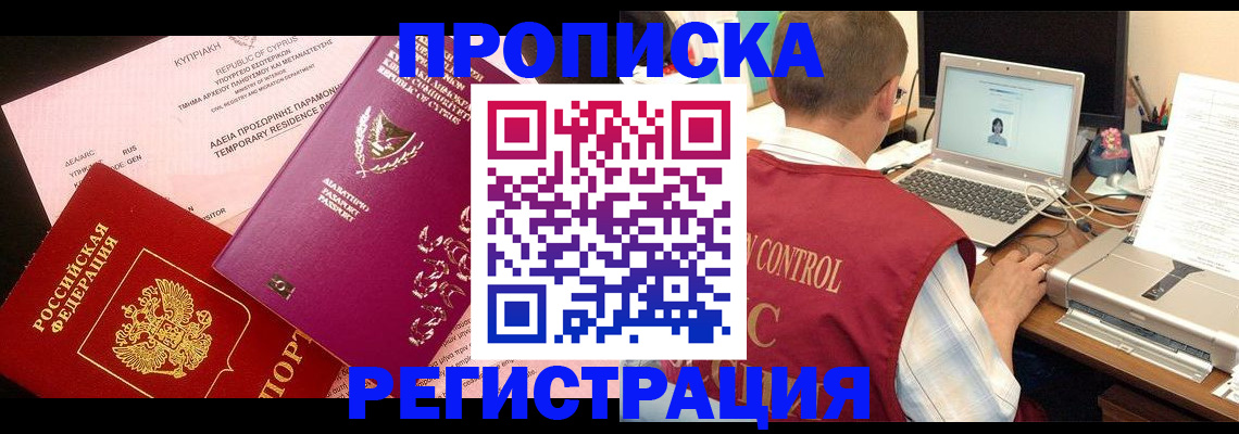 прописка для военкомата в Щёлкино