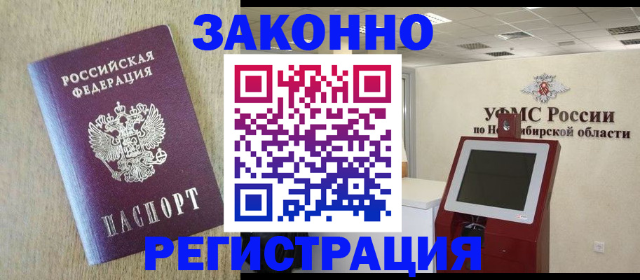 миграционный учет в Щёлкино