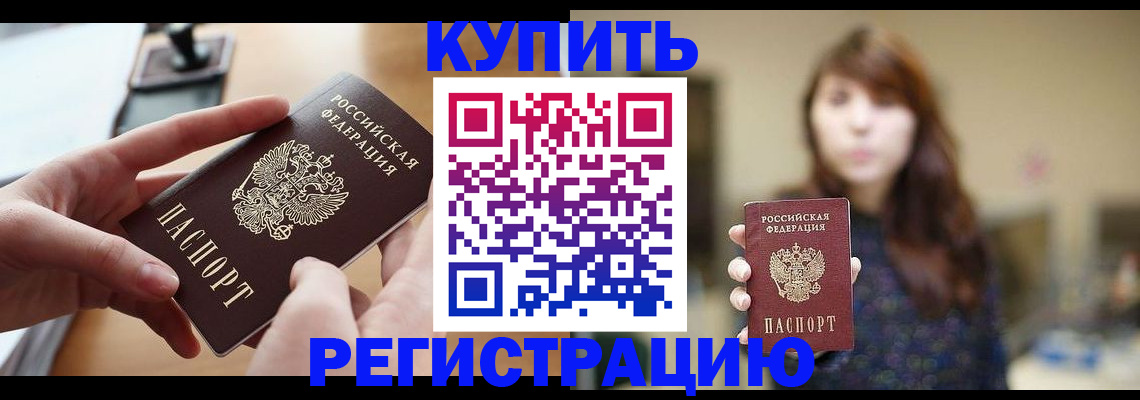 временная регистрация надежно в Щёлкино