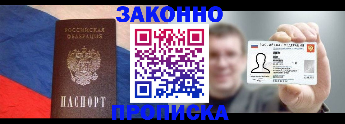 временная регистрация в квартире в Щёлкино