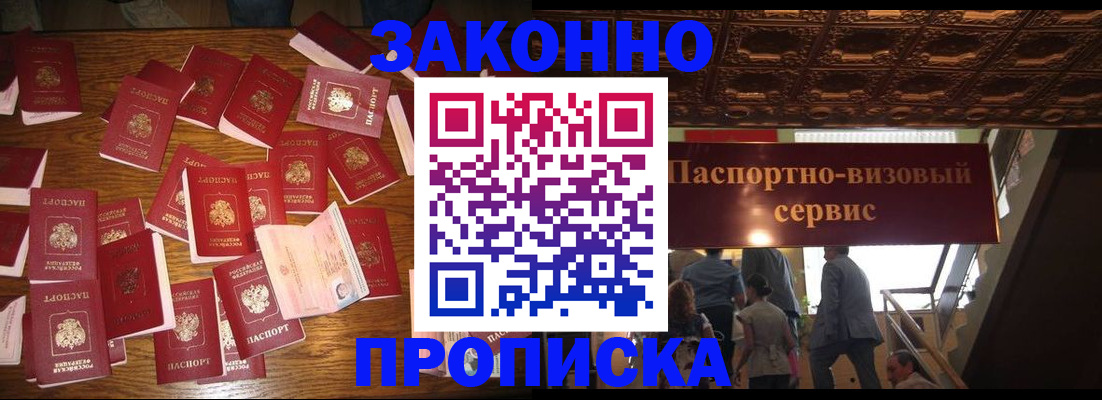 временная регистрация для всех в Щёлкино